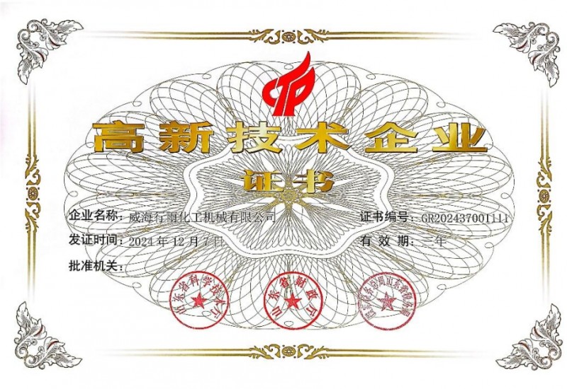 高新技術企業(yè)